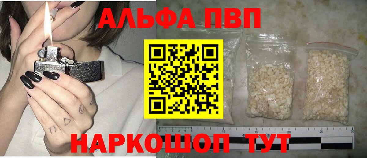А ПВП кристаллы  Alpha PVP Соль  где можно купить   Тавда  Вход с VPN  А ПВП СК  А ПВП 