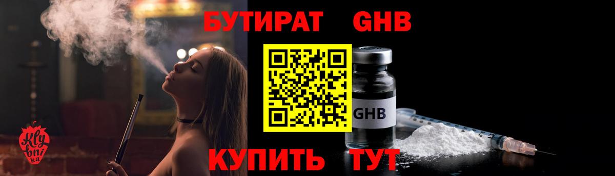 БУТИРАТ  БУТИРАТ 99%  Вход с VPN  Тавда 