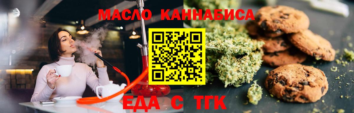 Еда ТГК марихуана  Вход с VPN  Тавда 