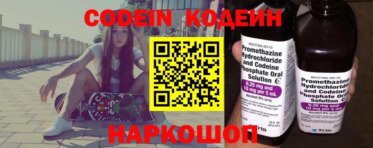 Codein напиток Lean (лин) Тавда