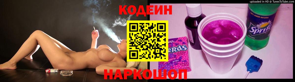 Тавда  Кодеиновый сироп Lean Purple Drank  Вход с VPN 