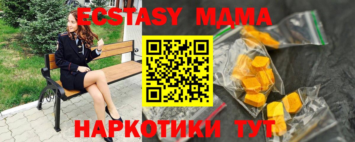 MDMA молли Тавда