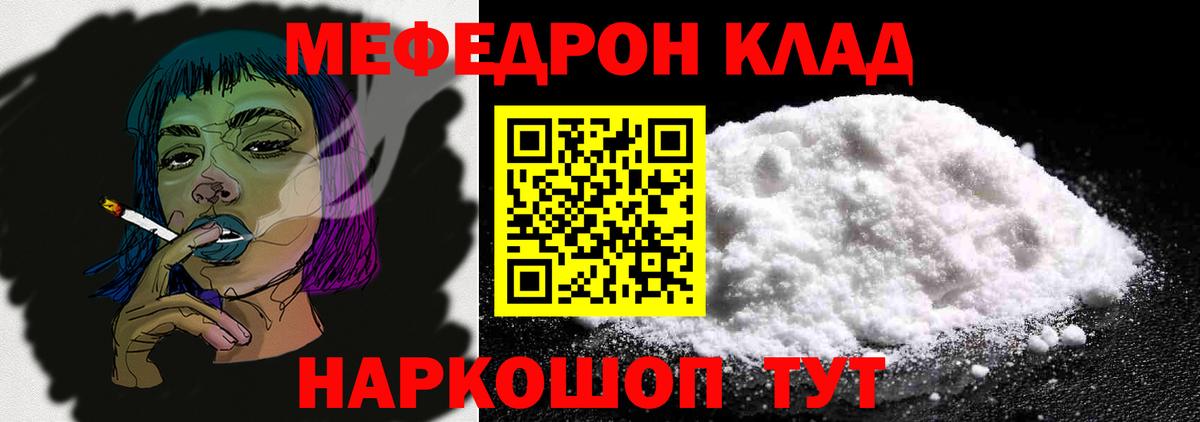 Меф мяу мяу Тавда