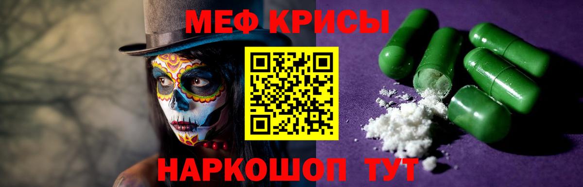 Меф кристаллы  МЕФ  Вход с VPN  Тавда  МЯУ-МЯУ mephedrone 