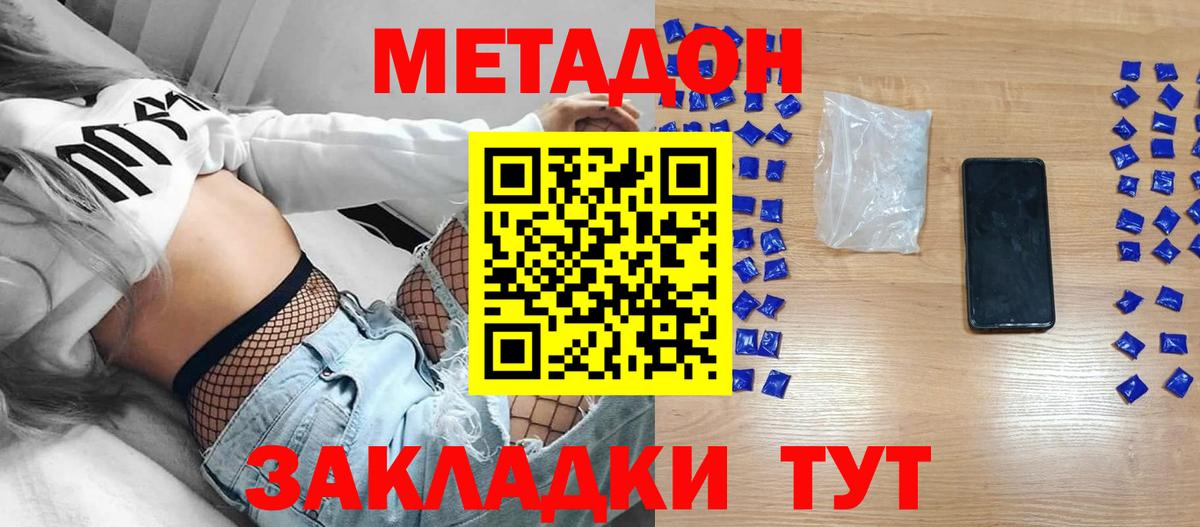 МЕТАДОН methadone  Вход с VPN  Тавда  МЕТАДОН VHQ 